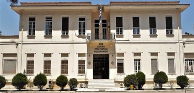 Οι χρόνιες παθήσεις των στρατιωτικών νοσοκομείων